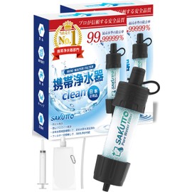 SAKUTTO Portable Water Purifier, Water Purifier, Filter, Outdoor, Disaster Preparedness Goods, Set of 2