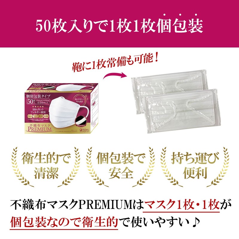 [Ishokudougen.com] ISDG Non-Woven Mask PREMIUM 50 pieces (Individual packaging) (Small