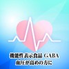 파인 기능성 표시 식품 GABA 30일분(60 알갱이) EPA DHA 배합