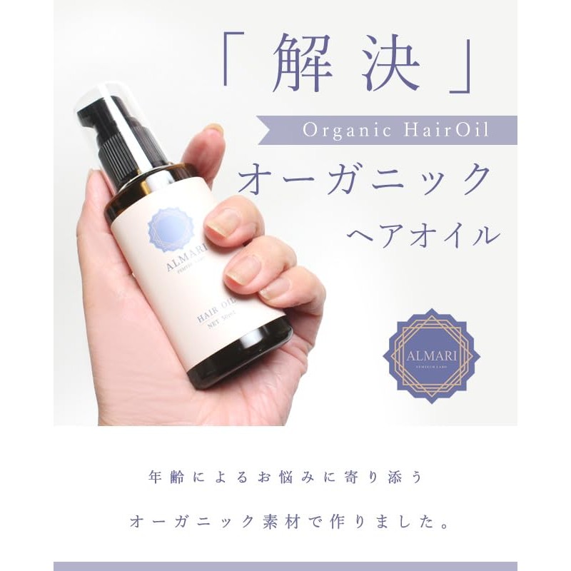 Almali Organic Hair Oil, Made in Japan, From 40s, Nonadditive,