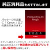 Canon Premium FA-RG1 – Uncoated – 21.5 Thousands of an