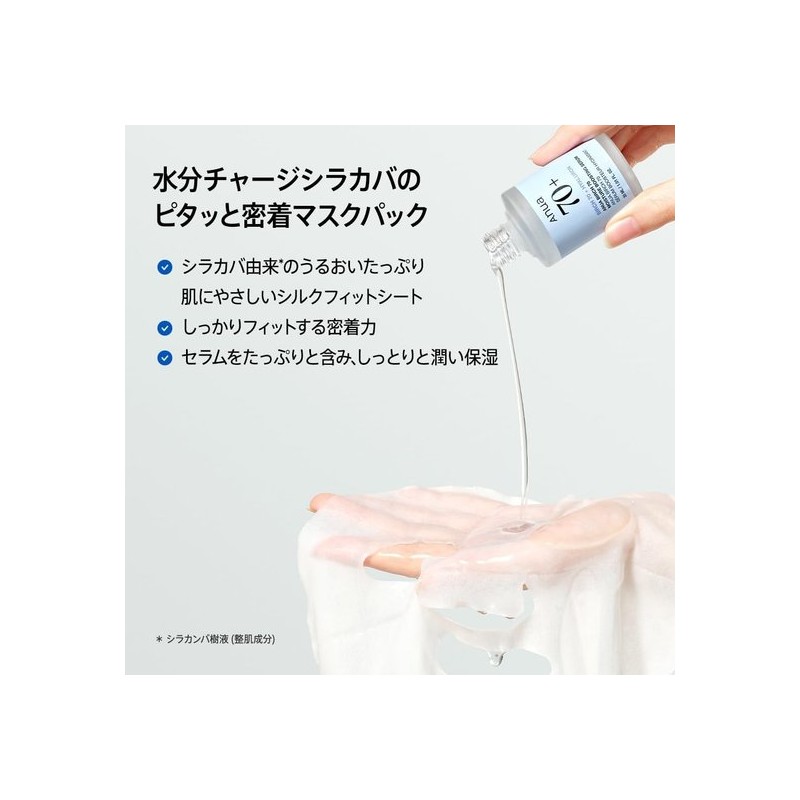 ANUA Sherwood 70 Moisture Boosting Serum Mask Pack (7 sheets)