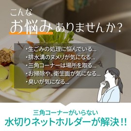 Triangular Corner Strong Suction Cup Draining Net Holder Floating Garbage Disposal Clean Sankaku Corner Dish Drainer Net, Foldable, Space Saving, No Triangular Corners, Disposable Drainer Net,