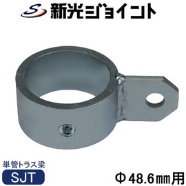 Single Pipe Joint for Outer Diameter 1.9 inches (48.6 mm), Assemble Truss Beams with a Single Pipe and Freely Designed in Length, Pitch, Height and Width, Strong Enough (SJT)