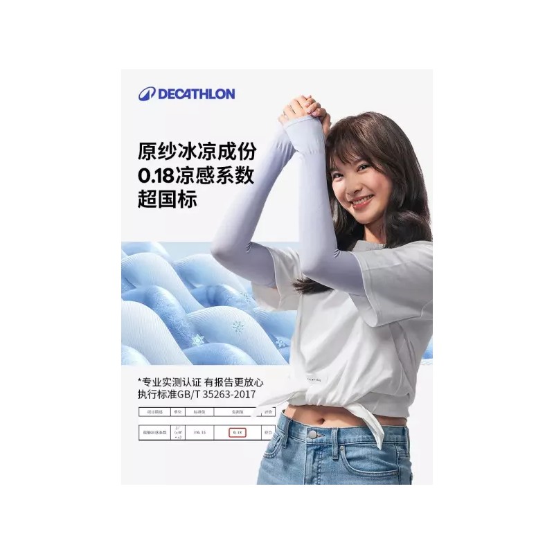 Decathlon 데카트론 아이스실크 팔토시 자외선차단 여성 남성 [클래식 화이트] Decathlon