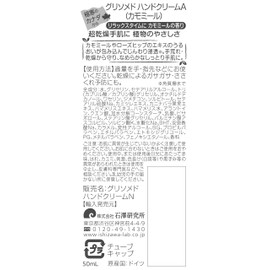 Glysomed Hand Cream A (Chamomile) 1.7 fl oz (50 ml)