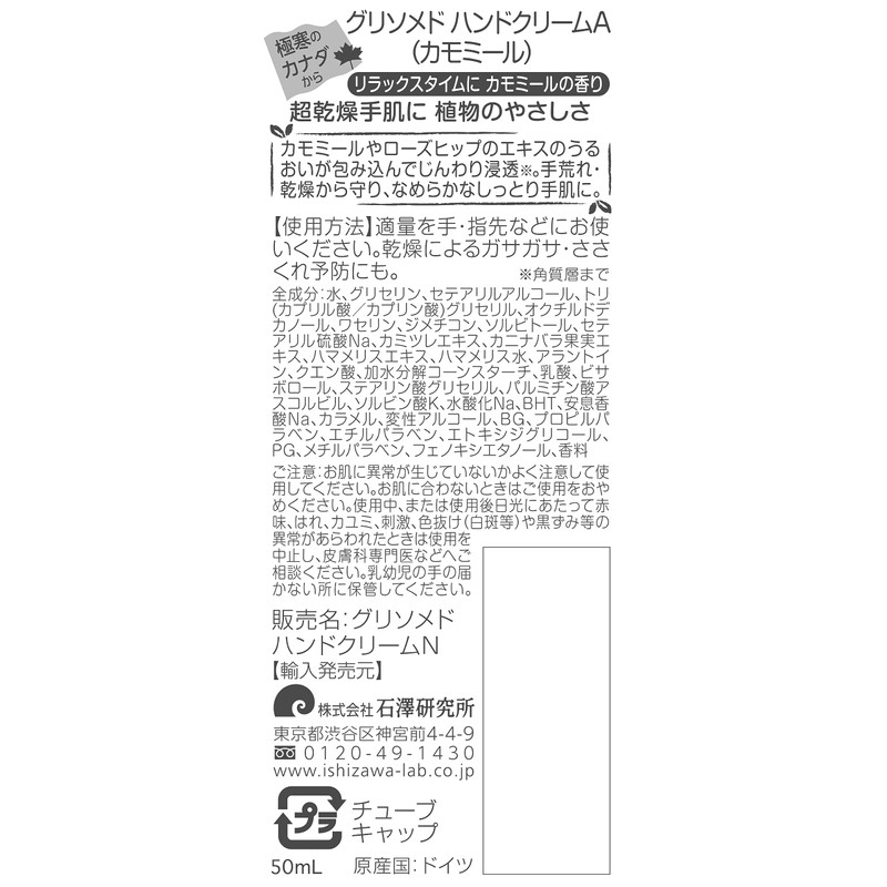 Glysomed Hand Cream A (Chamomile) 1.7 fl oz (50 ml)