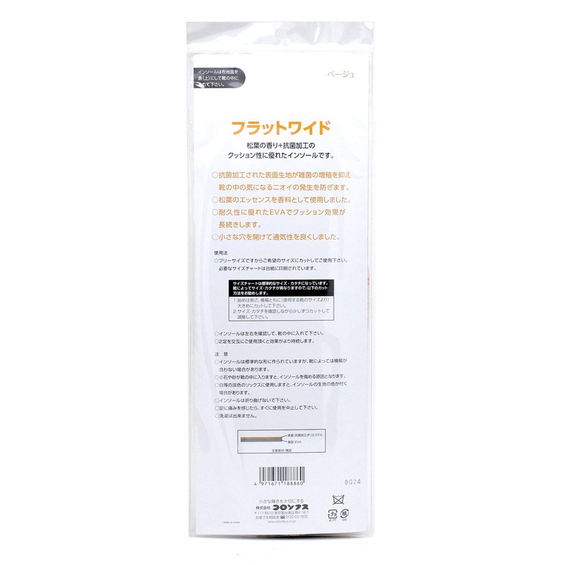 flat wide insole beige