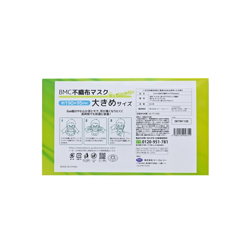 BMC Non-woven Disposable Mask Premium 1 Day Use Large Size