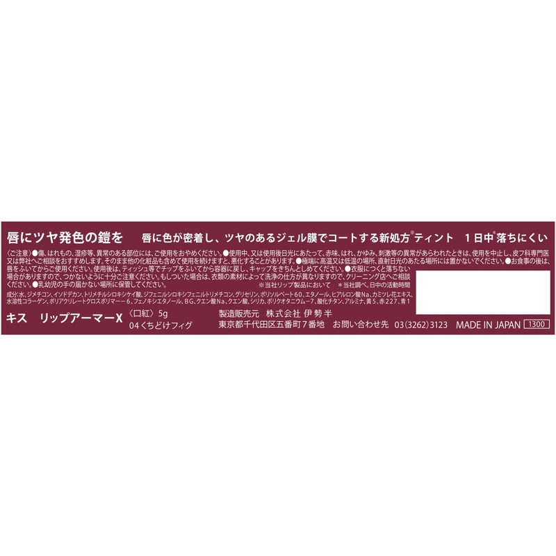 kiss Lip Armor, X04 Fig, 0.2 oz (5 g), Tint,