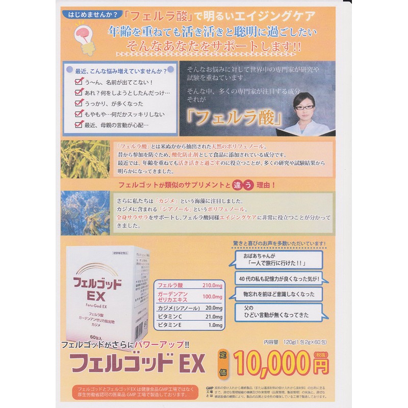 Felgod EX (2g x 60 packs) x 3 pieces.