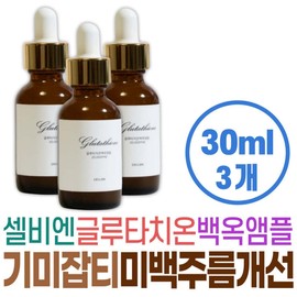 Freckle and blemish ampoule, wrinkle improvement, whitening, Cellvien glutathione whitening, elasticity care, skin moisture replenishment, large capacity dry / 기미 잡티 앰플 주름 개선 미백 셀비엔 글루타치온 화이트닝 탄력 케어 피부 수분 보충 공급 대용량 건조