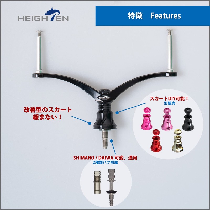 HEIGHTEN Improved Reel Handle Skirt V2.0 HEIGHTEN Spinning Reel Handle