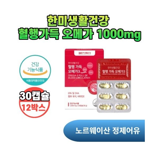 Hanmi Life &amp; Health Blood Circulation Full Omega 1000mg 30 Capsules 12 Boxes / 한미생활건강 혈행가득 오메가 1000mg 30캡슐 12박스