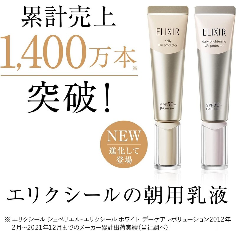 ELIXIR Daily Brightening UV Protector 35ml SPF50+ PA++++ 【US STOCK】