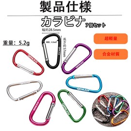 QENLKIX Carabiner, High Strength, Aluminum Alloy, Outdoor, 2.2 inches (5.6 cm), Ultra Lightweight, D-Ring, Rust-proof, Guy Rope, Fishing, Set of 7 Random Colors