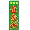 Direct Sales Shop 771041002 Noborihari Flag, Anti-fray Processed (Sanyu White