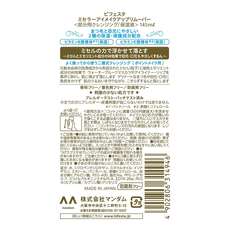 Bifesta Cleansing Moisturizing Eye Makeup Remover