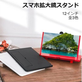 ARARAGI Smartphone Stand, Magnifier, Screen Amplifier, HD 4-5x, 3D Cell Phone, Screen Magnifier, Convenient, Lightweight, Smartphones, Tablets, Smartphones (White, 12 inches)
