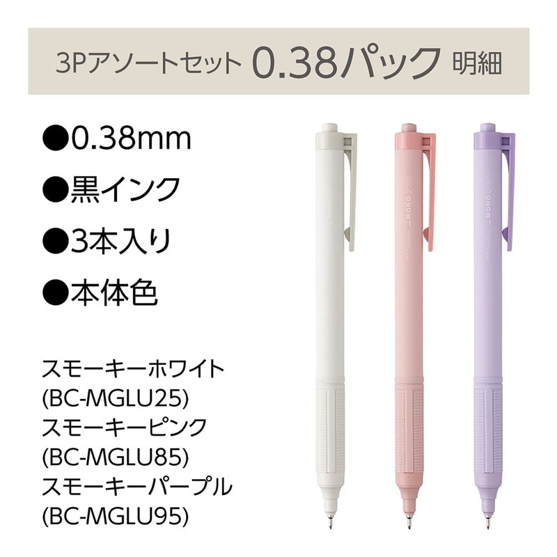 Tombow 3-Pack Assorted Smoky Axis 0.38mm Black Ink Oil-based Ballpoint