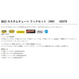 Gamakatsu OGN020 M Sakura Phantom Custom Tune Hook Set (HM) (Type: Chin Sashimi Basic)