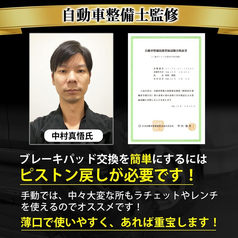 Brake Pad Replacement Tool (Supervised by an Automobile Mechanic) Piston