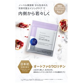 オートファG ウロリチン 60粒(30日分) フラコラ fracora ウロリチンカプセル サプリ サプリメント