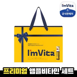 Chong Kun Dang Health I'm Vita Multivitamin Immune Shot Gift Set (20 Packs) / 종근당건강 아임비타 멀티비타민 이뮨샷 선물세트 (20입)