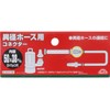 Safety 3 Connector for Different Diameter Hoses 2.0 x 1.5