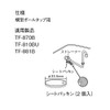 LIXIL INAX Seat Seal (2-piece) PK-50-280 PK-50-280