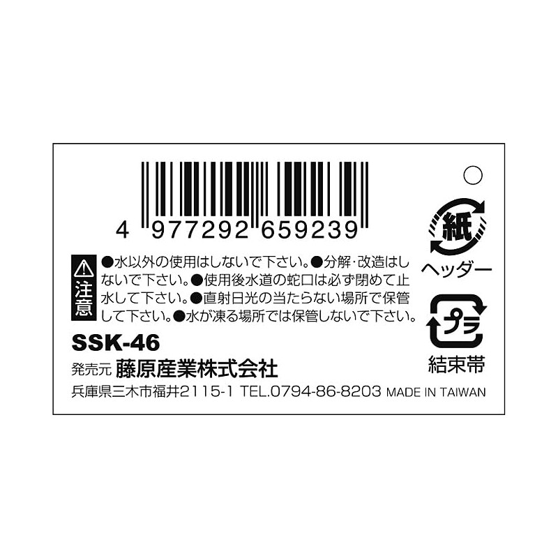 sehutexi- 3 ho-sunippuru Hose and Hose Connection with SSK – 46 