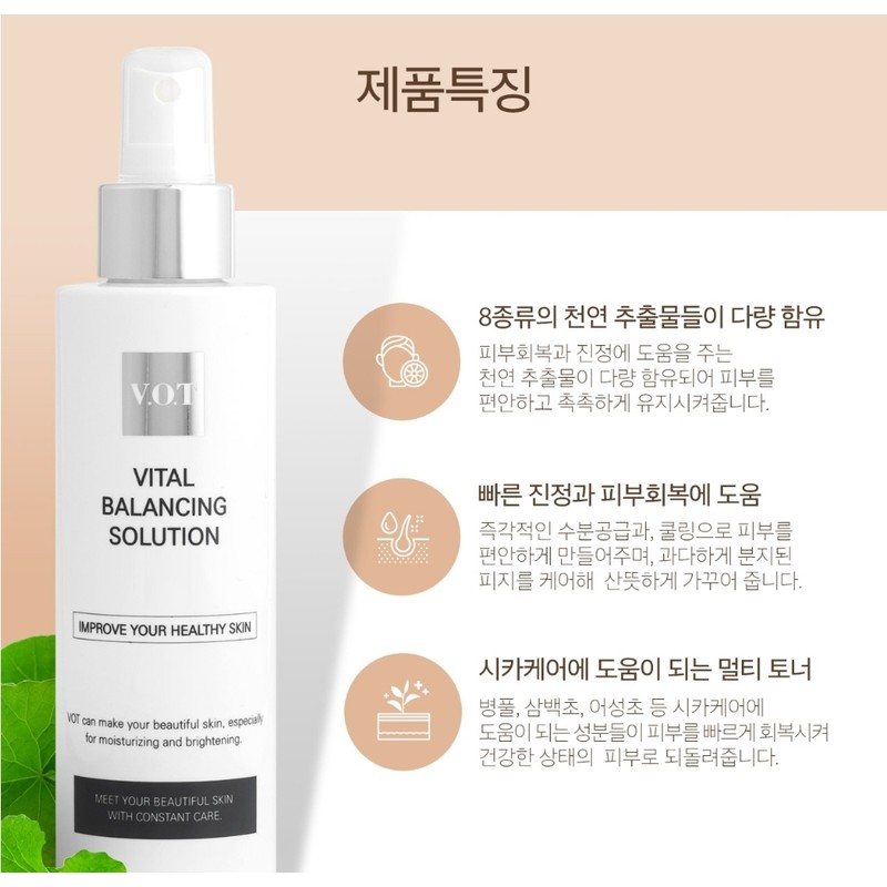 [VOT] VOT Vital Balancing Solution 150ml / [VOT] 브이오티 바이탈