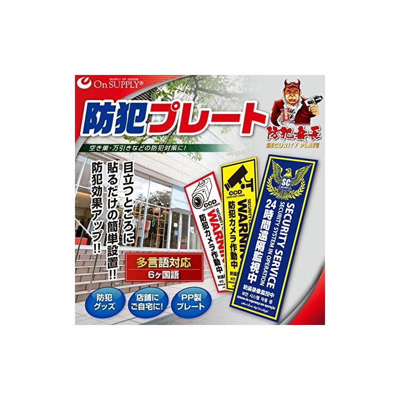OnSUPPLY (OS-292) Security Plate for Crime Prevention, Made of PP,