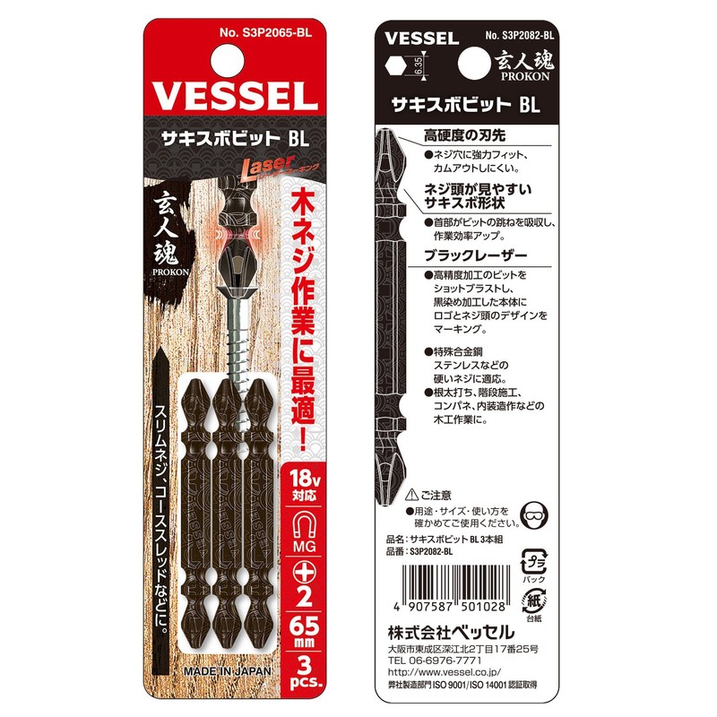 Vessel S3P2065-BL S3P2065-BL Sakisbobit BL Double Ended + 0.08 x