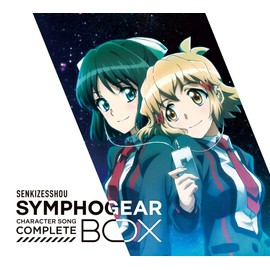 戦姫絶唱シンフォギア キャラクターソングコンプリートBOX(期間限定盤)