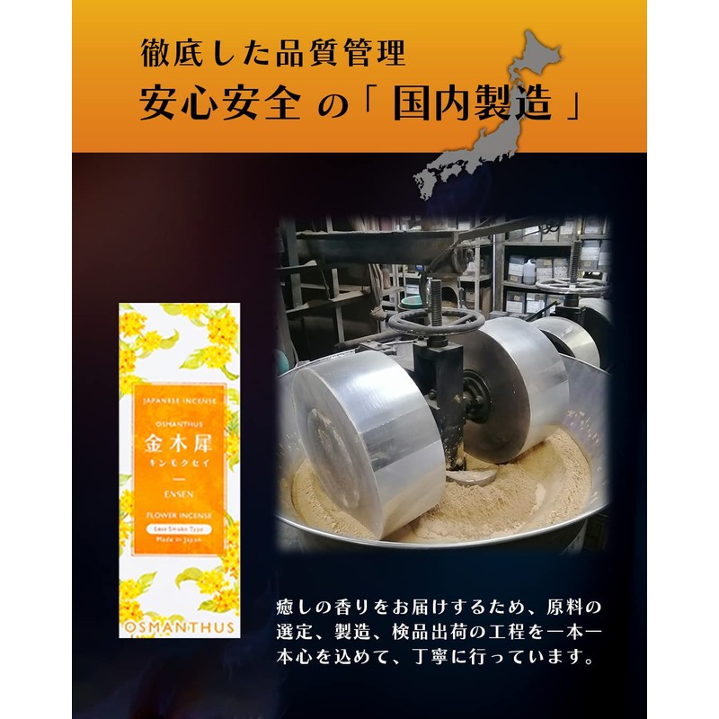 ENSEN Incense, Osmanthus Incense, Smokeless, Sandalwood Aroma, Made in Japan,