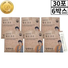 Light grain fermentation per day, 1 million enzyme titer values, amylase, 1 million lipase, protease, carbohydrate decomposition enzyme, 30 packets, 6 nights / 담백하루 곡물 발효 백만 효소 역가수치 아밀라아제 100만 리파아제 프로테아제 탄수화물분해효소 30포 6박