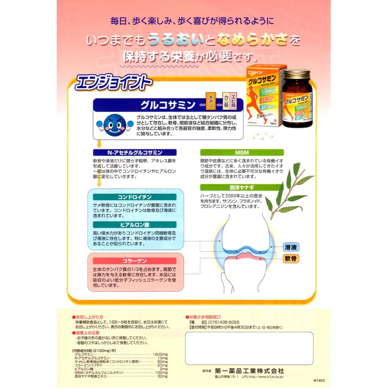 Daiichi Chemical Industries ENJOINT 150 Tablets Set of 3