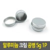 Cellitem Partners Portable Aluminum Cream Bottle 5g Travel Bottle