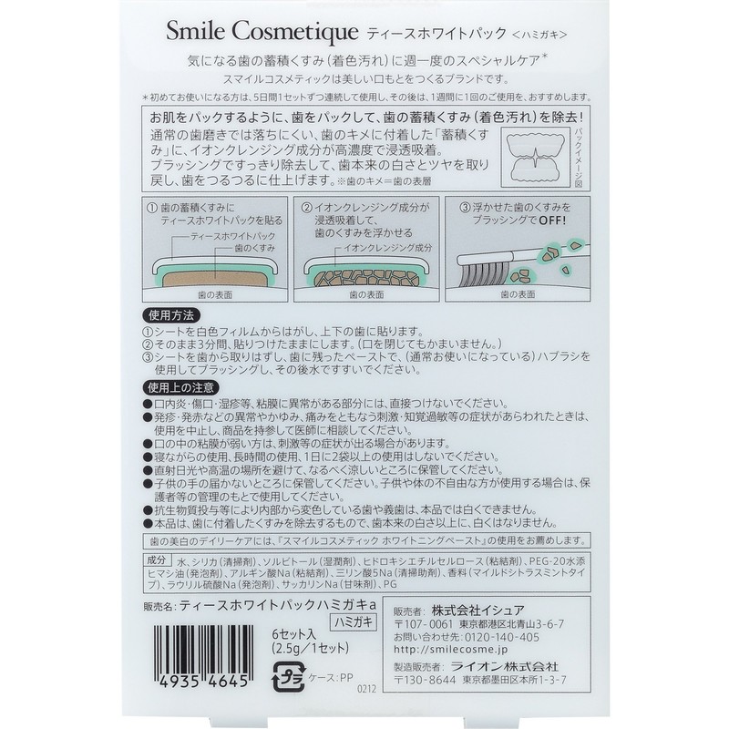 [Sheet Pack Type Whitening Toothpaste] Smile Cosmetics Premium Teeth White