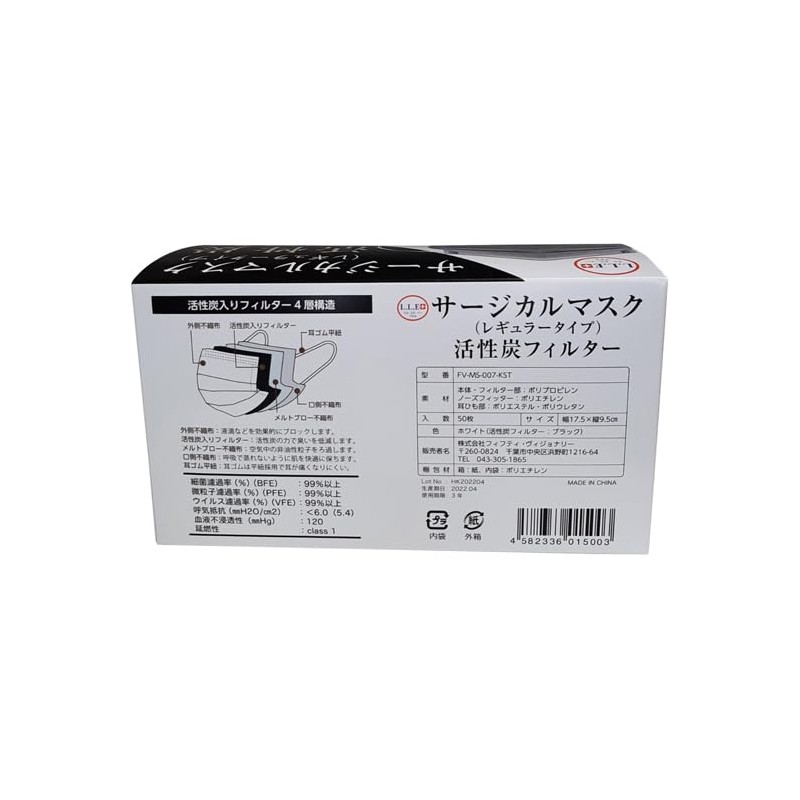 フィフティ･ヴィジョナリー サージカルマスク レギュラータイプ 活性炭フィルター 50枚入 FV-MS-007-KST