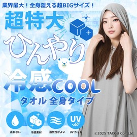 KAKELO Ultra Large, Cool, Cooling Towel, Full Body Type, Poncho-Shaped, 30.7 x 86.6 inches (78 x 220 cm), Cooling Towel, Heat Stroke Prevention (Light Gray)