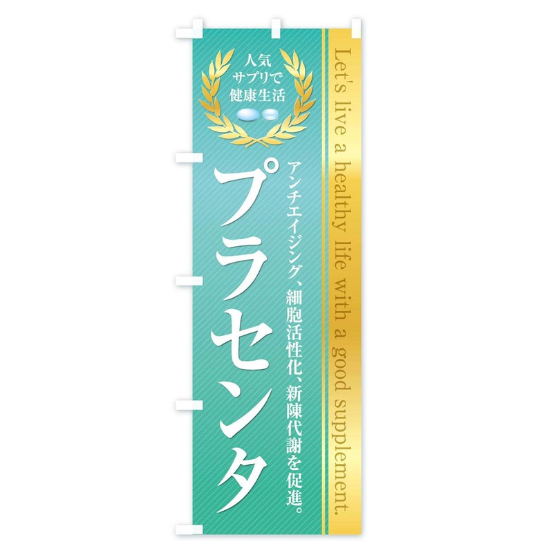 Health Food Supplement/Placenta Flag (Regular 23.6 x 70.9 inches (60