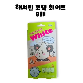 Hae-rin Haerin Pore Clear Nose Pack White Tea Tree 8 sheets 2 pieces 16 sheets / 해서린 포어 클리어 코팩 화이트 티트리 8매 2개 16매