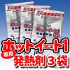 Food Heating Pack for Hot Eat 1 [Pack of 3