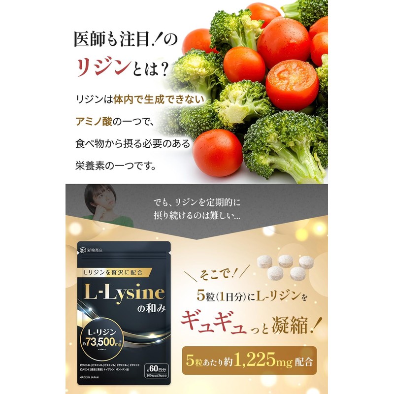 【医師・管理栄養士W監修】 リジン サプリ 73500mg/袋 L-リジン配合 国産 Lリジン 300粒 60日分 亜鉛
