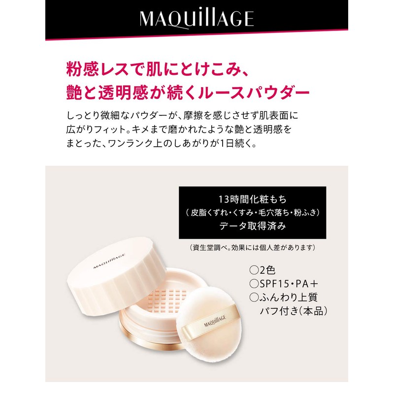 マキアージュ ドラマティックルースパウダー ナチュラルベージュ SPF15・PA+ おしろい 10g