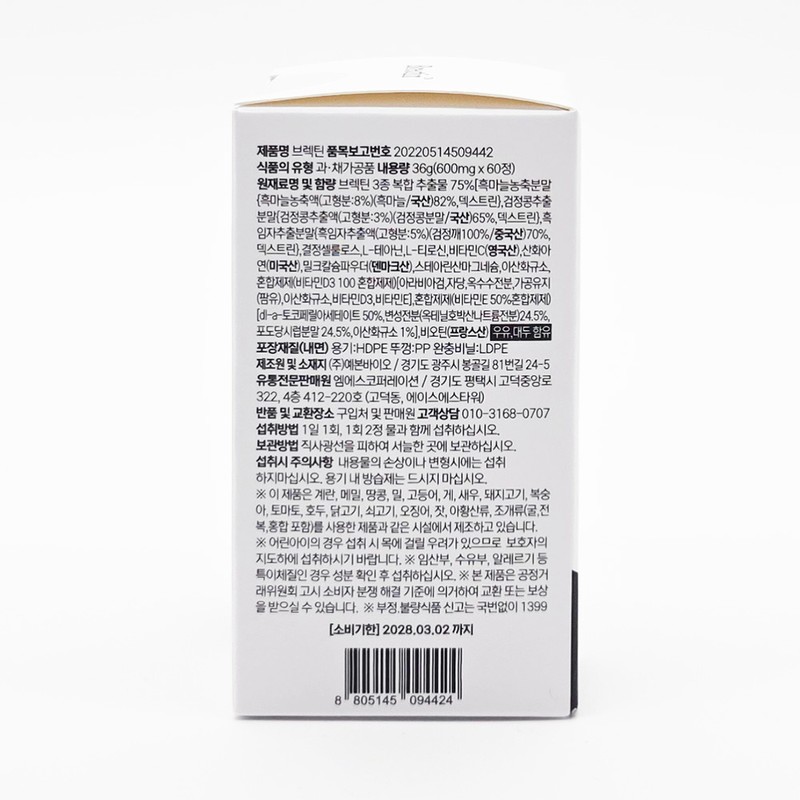 Brectin 600mg x 60 tablets / 브렉틴 600mg x 60정