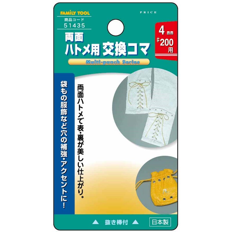 Family Tool (Family Tool) Double Sided Grommets Replacement Pieces