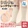 USK STORE Silk Leg Warmers, Silk, Supporter, Cold Protection, Heat